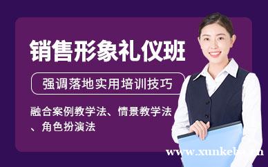 职业形象塑造与销售礼仪课程