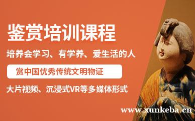 文物鉴赏课程