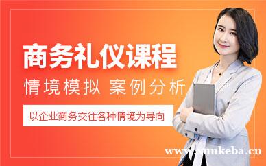 新情境商务礼仪课程