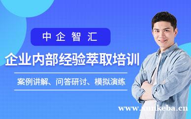 企业内部经验萃取与课程开发