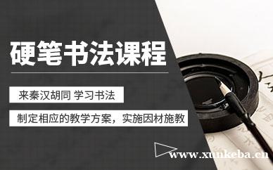 硬笔书法培训