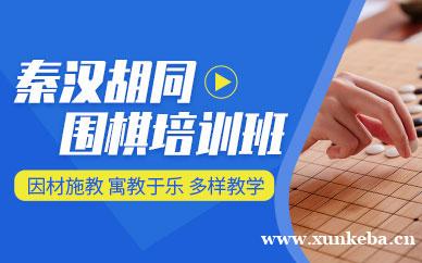 围棋培训班
