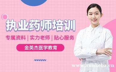 执业药师类培训
