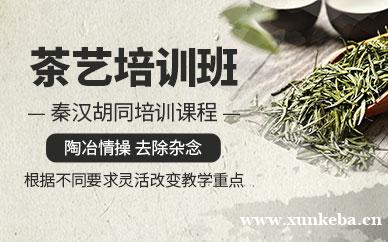 茶艺培训班