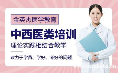 中西医类培训