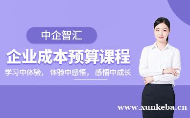 企业成本管控与预算管理沙盘