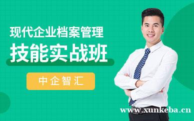 现代企业档案管理技能提升实