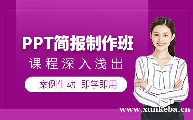 PPT商务简报制作课程