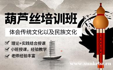 葫芦丝培训班