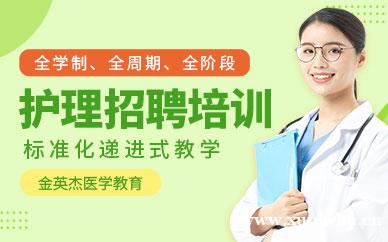 护理招聘类培训