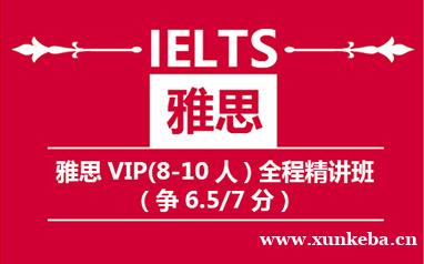南京雅思全程8-10人班（争6.57分）