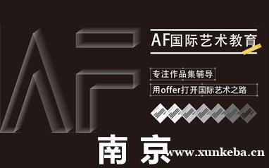 南京AF艺术作品集培训培训