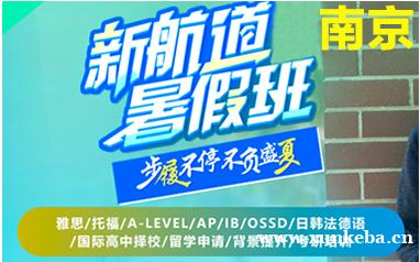 2025南京新航道雅思托福暑假班