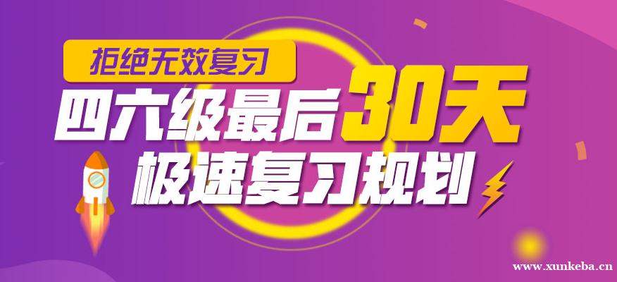 嘉兴新东方英语四六级冲刺班