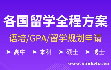 南京各国留学全程方案