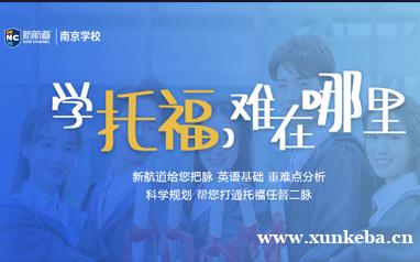 南京托福培训课程