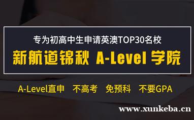 南京ALEVEL提升班