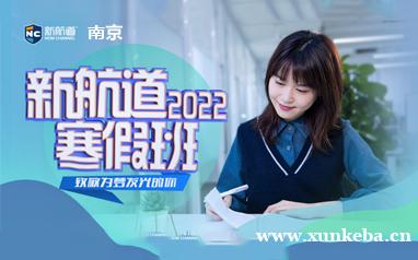 南京雅思22寒假班
