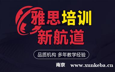 南京雅思培训课程