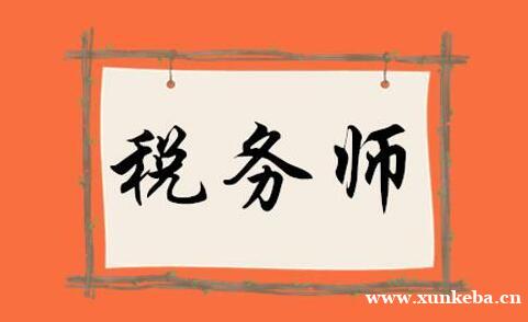 南宁恒企注册税务师培训班