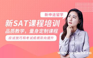 SAT课程培训