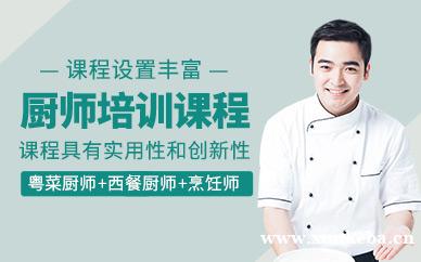 厨师培训课程
