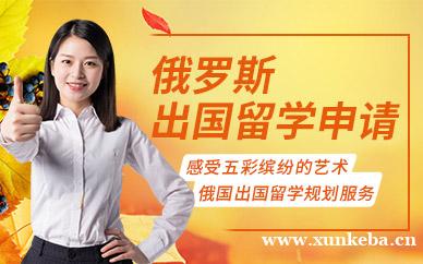 俄罗斯留学申请