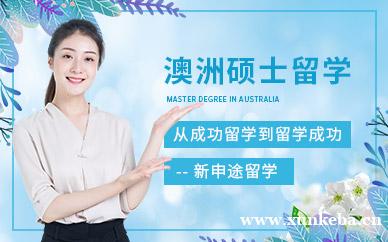 澳洲研究生留学申请