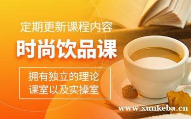 时尚饮品培训班