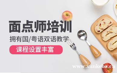 面点师培训课程