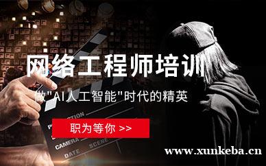 网络工程师培训