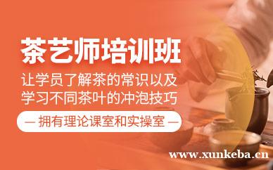 茶艺师培训班