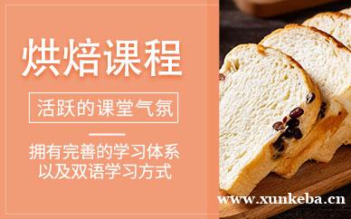 烘培学习班