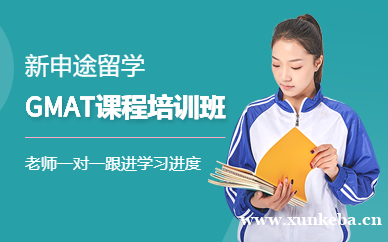 GMAT课程培训