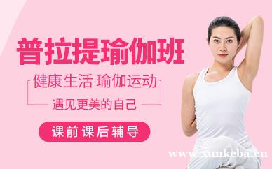 普拉提瑜伽培训