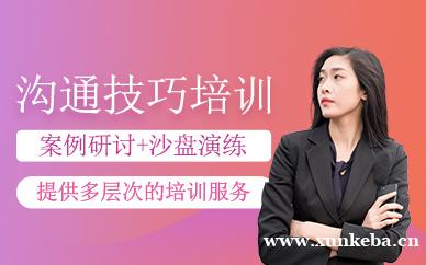 沟通技巧培训