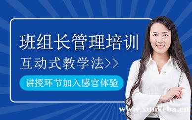 班组长管理培训