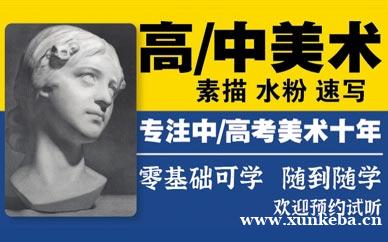 高考美术基础班