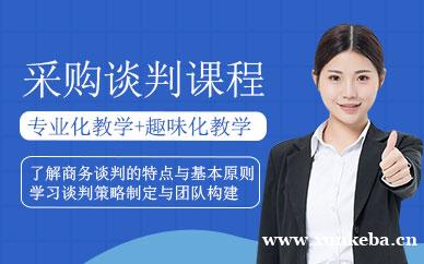 采购谈判艺术培训