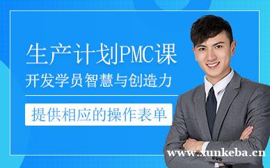 PMC生产计划与物料控制课