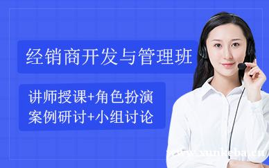 经销商开发与管理班