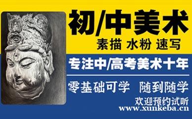 中考美术基础班