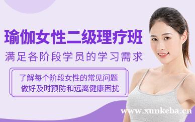 瑜伽女性二级理疗班