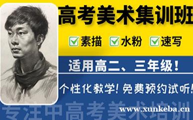 高考美术集训班