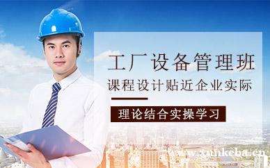 工厂设备管理培训班