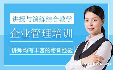 企业管理培训班