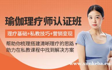 瑜伽理疗师认证学习班