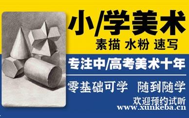 小学美术班