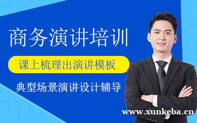 商务演讲培训