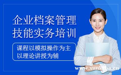 企业档案管理实务班